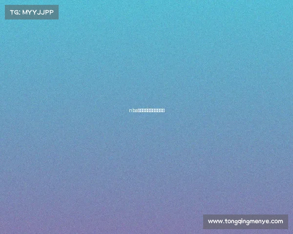 nba比赛直播视频直播在哪看